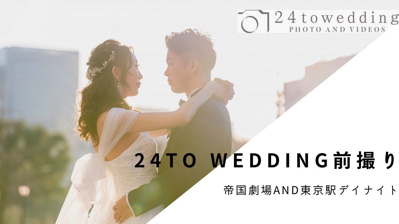 東京駅 ウェディングムービー イメージ