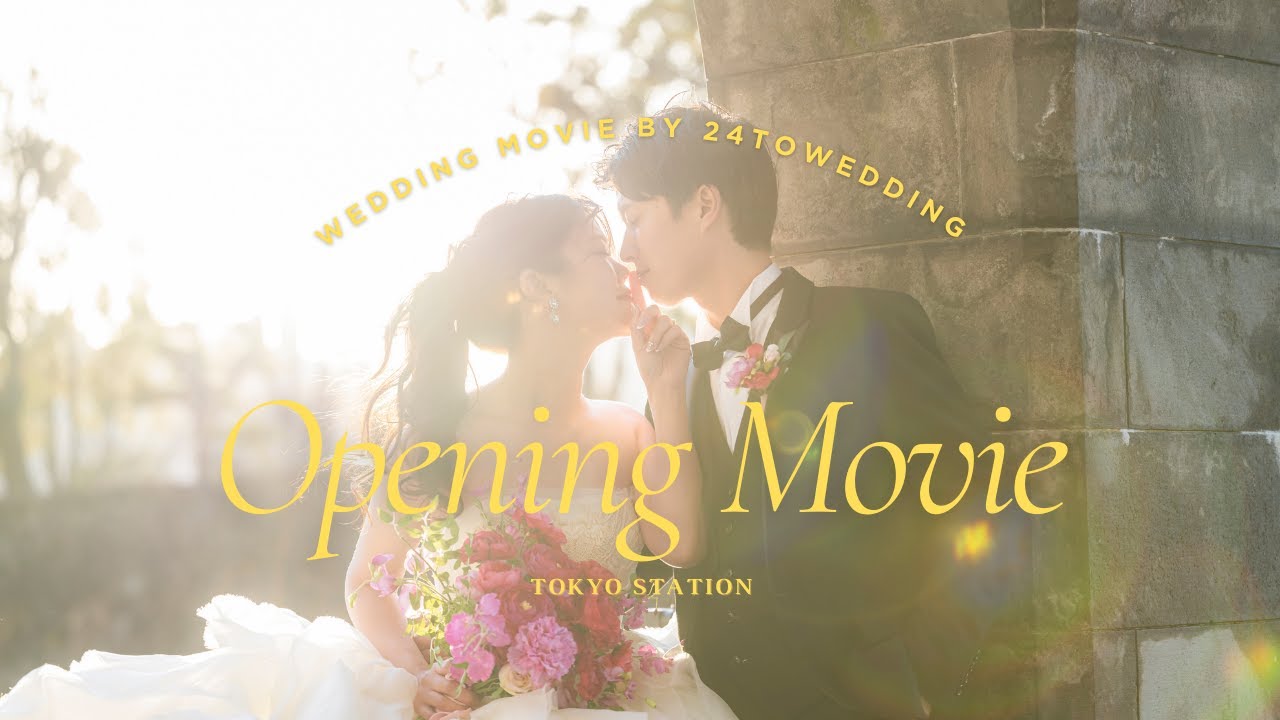 東京駅 ウェディングムービー イメージ