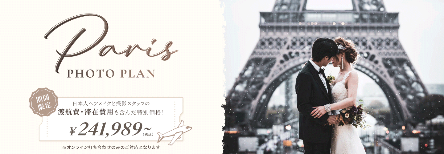 パリプラン イメージ