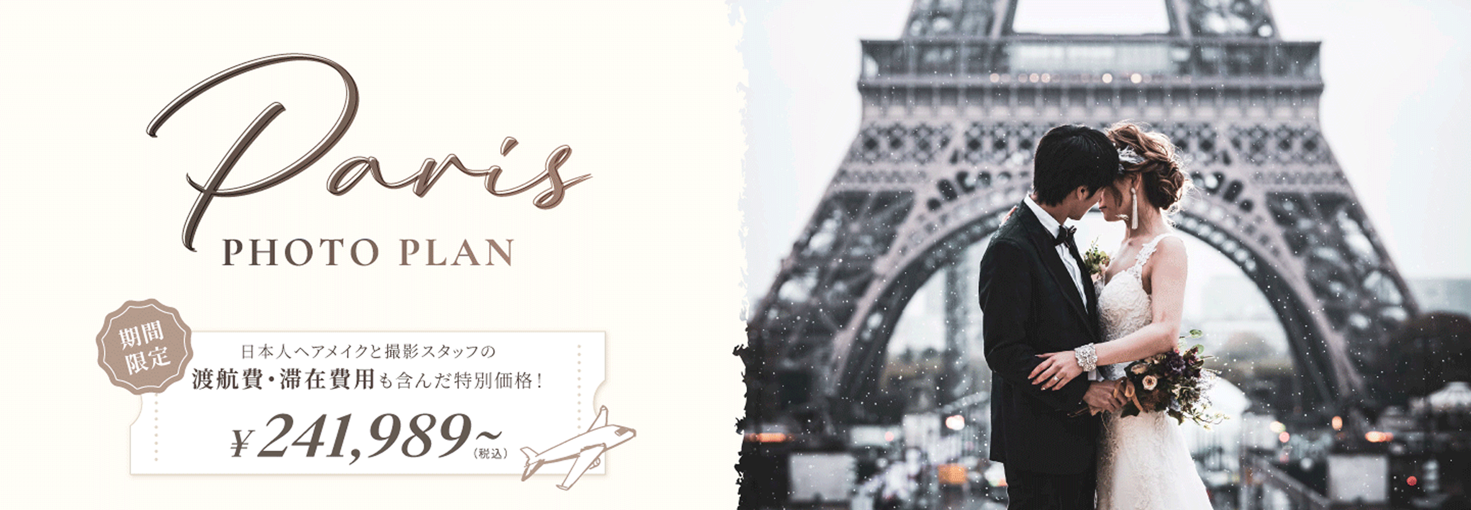 パリプラン イメージ